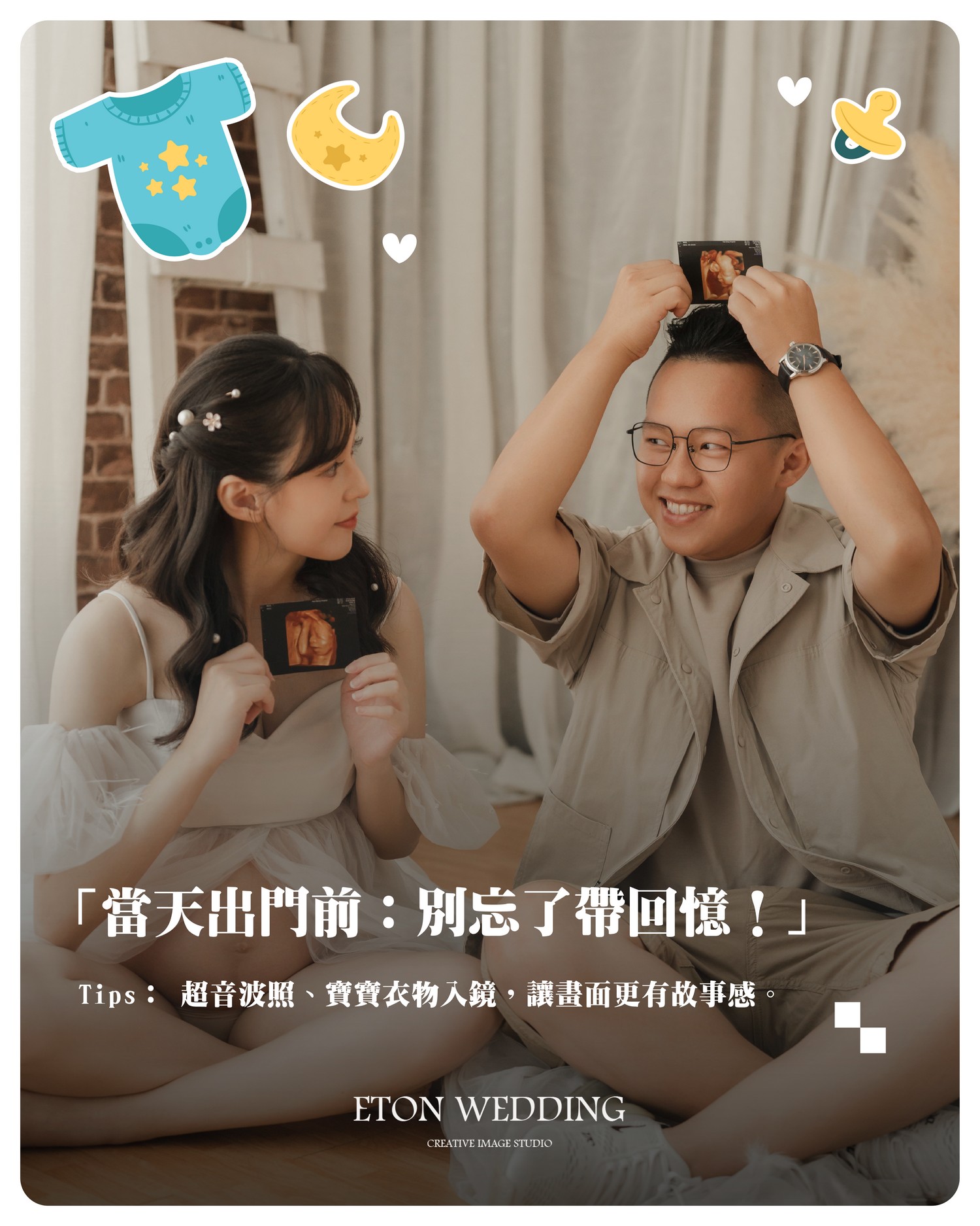拍孕婦寫真當天適合帶的回憶小物